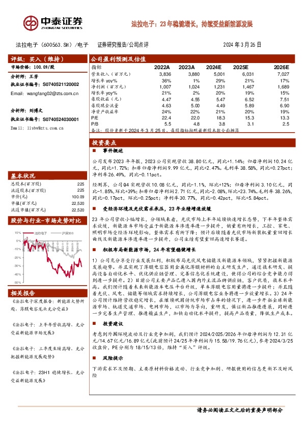 23年稳健增长，持续受益新能源发展