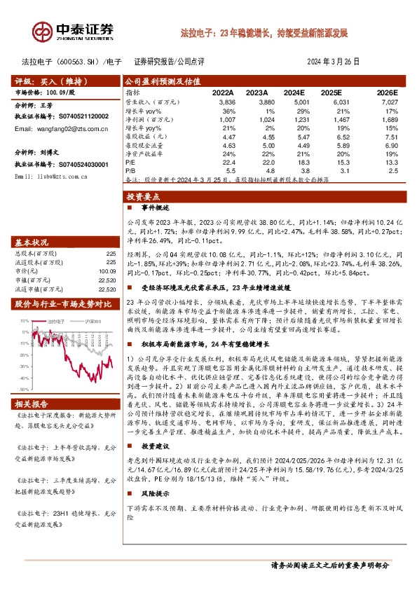 23年稳健增长，持续受益新能源发展