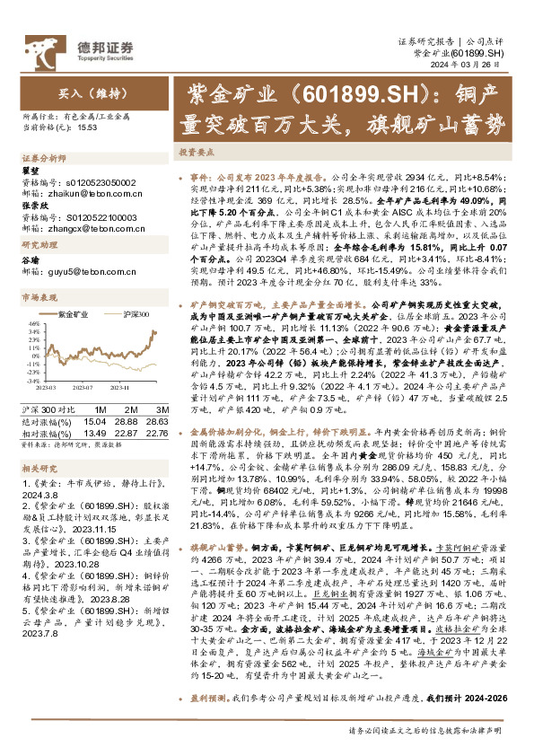 铜产量突破百万大关，旗舰矿山蓄势