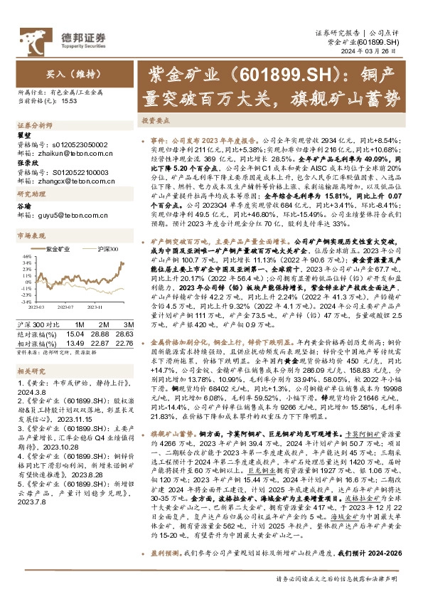 铜产量突破百万大关，旗舰矿山蓄势