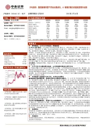 数通领域高景气带动业绩成长，AI领域后续仍是最重要增长动能