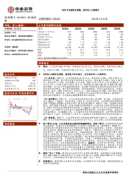 2023年业绩符合预期，海外收入大幅增长