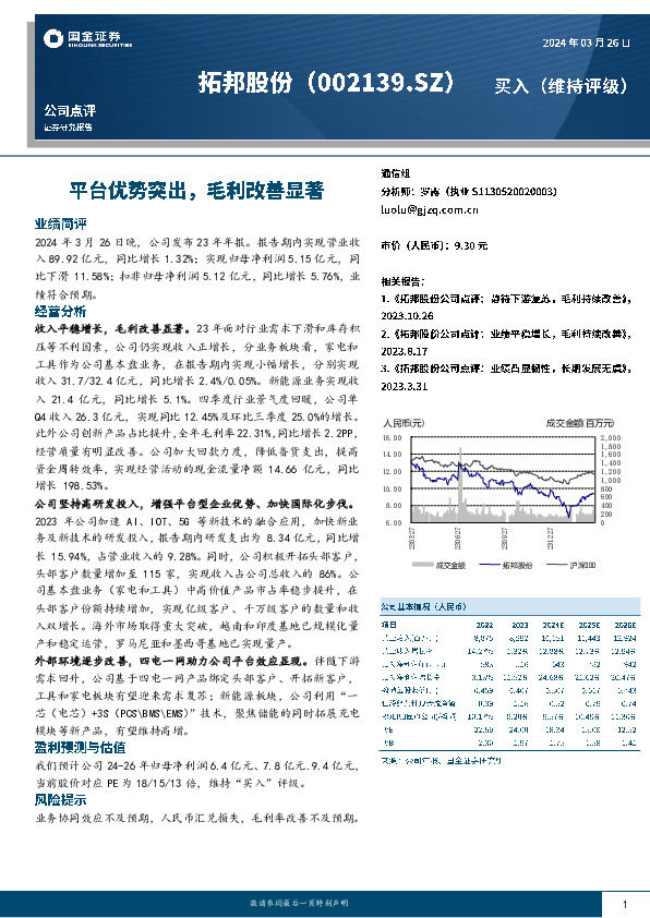 平台优势突出，毛利改善显著