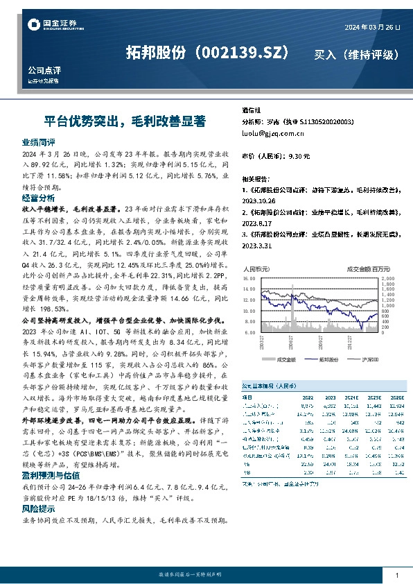 平台优势突出，毛利改善显著