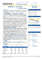 2023年报点评：高端性价比，改革见成效