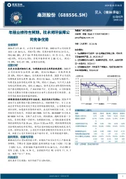 年报业绩符合预期，技术闭环保障公司竞争优势