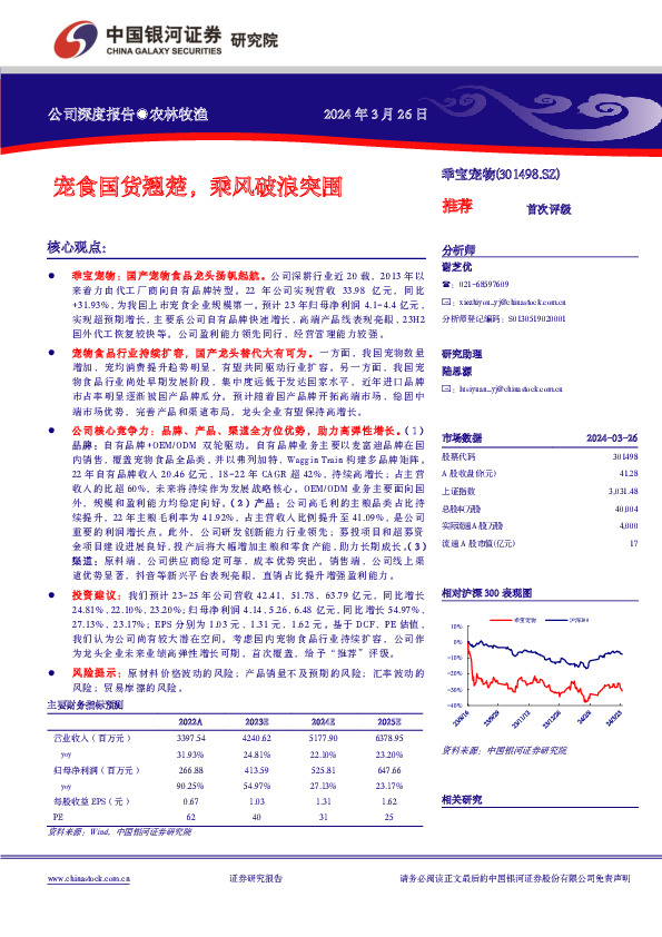宠食国货翘楚，乘风破浪突围