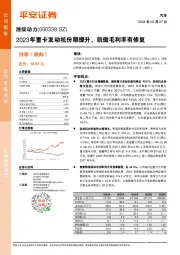 2023年重卡发动机份额提升，凯傲毛利率有修复