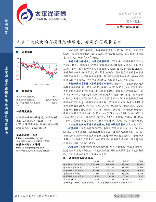 未来三大板块均有项目陆续落地，夯实公司成长基础