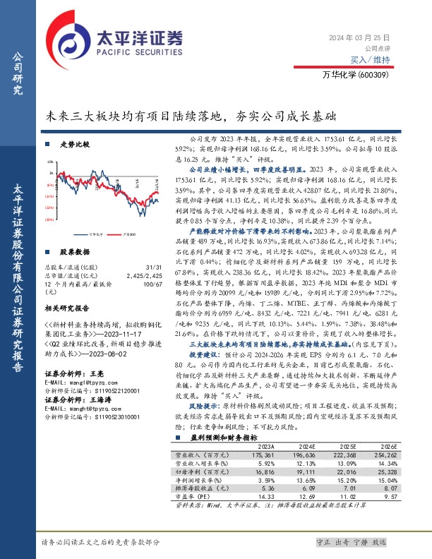 未来三大板块均有项目陆续落地，夯实公司成长基础