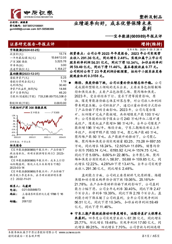 业绩逐季向好，成本优势保障未来盈利