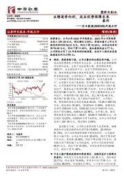 业绩逐季向好,成本优势保障未来盈利