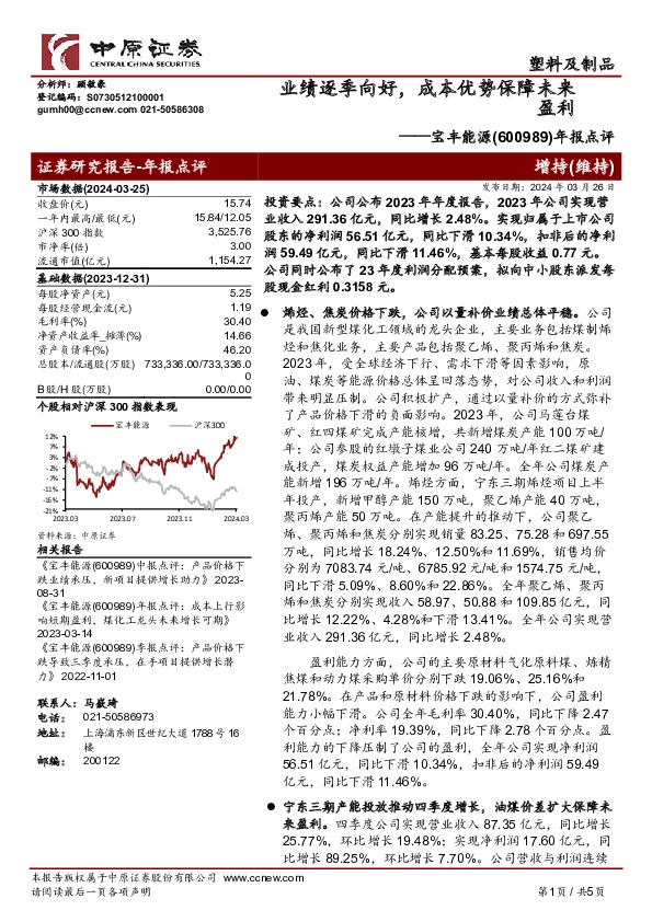 业绩逐季向好，成本优势保障未来盈利