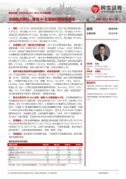 2023年年报点评:业绩稳步提升,端侧AI处理器即将推向市场