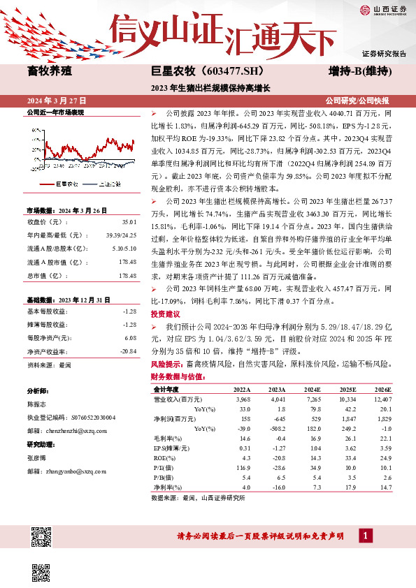 2023年生猪出栏规模保持高增长