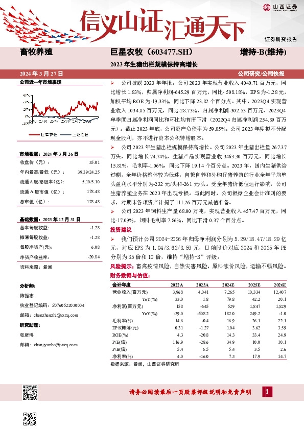 2023年生猪出栏规模保持高增长