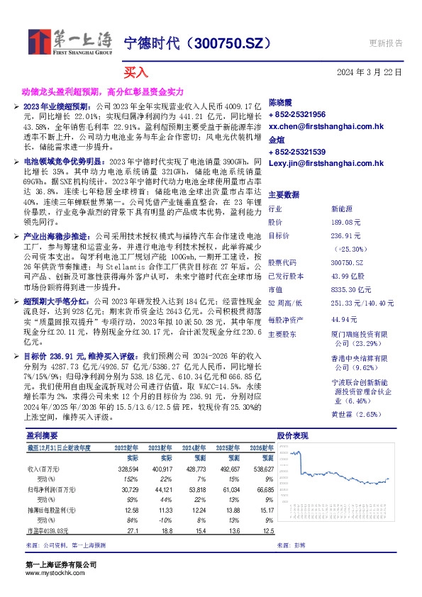 动储龙头盈利超预期，高分红彰显资金实力