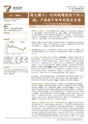 公司2023年年报业绩点评：海天精工：利润端增速快于收入端，产能&市场布局愈发完善