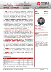 2023年年报及2024年一季度业绩预告点评:顺利收官,24年势能强劲