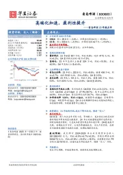 青岛啤酒23年报点评：高端化加速，盈利性提升