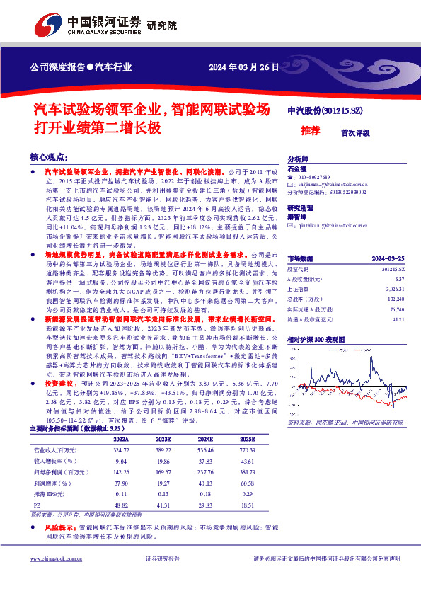 汽车试验场领军企业，智能网联试验场打开业绩第二增长极