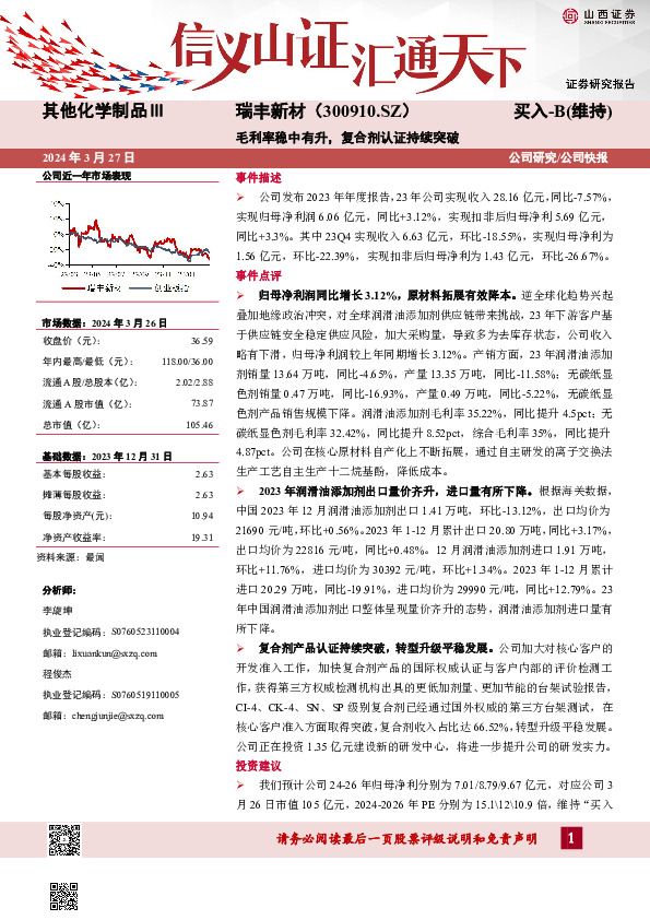 毛利率稳中有升，复合剂认证持续突破