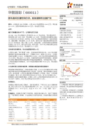 煤电盈利改善空间仍存，新能源装机加速扩张