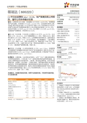 23年化妆品营收yoy+ 22.2%,地产剥离实现公司转型,看好公司未来稳步发展