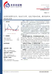 仕净科技事件点评:电池片订单、光伏产能双突破,携手晶科加码光伏业务