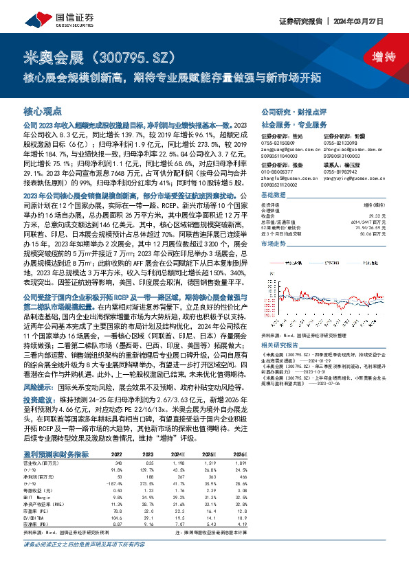 核心展会规模创新高，期待专业展赋能存量做强与新市场开拓