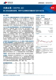 核心展会规模创新高,期待专业展赋能存量做强与新市场开拓