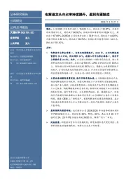 电解液龙头市占率持续提升,盈利有望触底