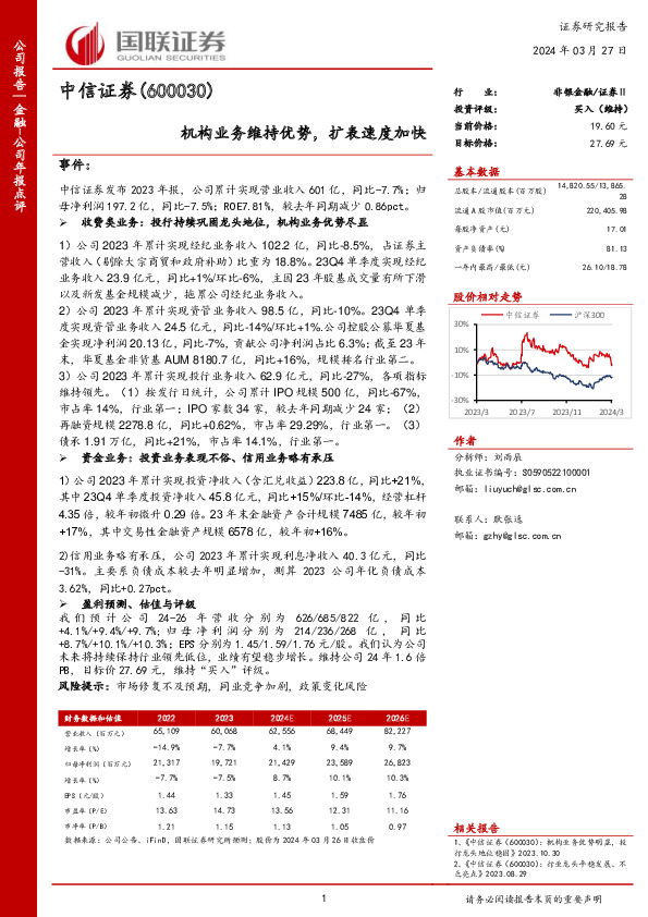 机构业务维持优势，扩表速度加快