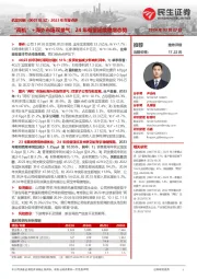 2023年年报点评：“两机”+海外市场双景气；24年有望延续稳增态势