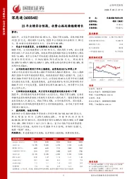 23年业绩符合预期，收费公路延续稳健增长