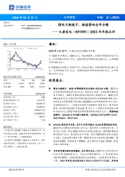 2023年年报点评:煤电大幅减亏,减值影响全年业绩