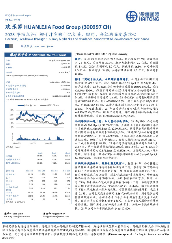 2023年报点评：椰子汁突破十亿大关，回购、分红彰显发展信心