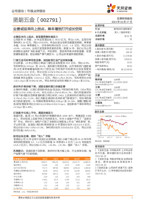 年报点评报告：业绩或迎来向上拐点，降本增效打开成长空间