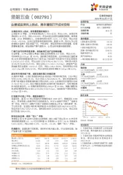 年报点评报告：业绩或迎来向上拐点，降本增效打开成长空间