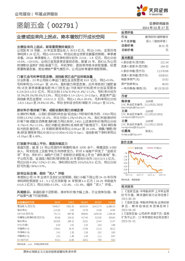年报点评报告：业绩或迎来向上拐点，降本增效打开成长空间