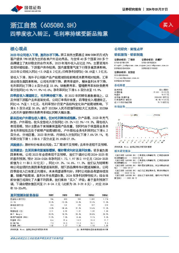 四季度收入转正，毛利率持续受新品拖累