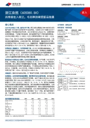 四季度收入转正,毛利率持续受新品拖累