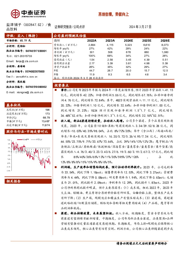 再创佳绩，势能向上