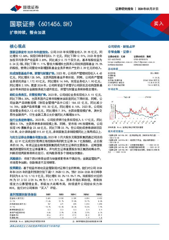 扩表持续，整合加速