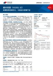 经营效率持续优化，长期成长逻辑不改