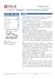 23年报点评：营收稳健增长，高端化助力数控系统板块盈利提升