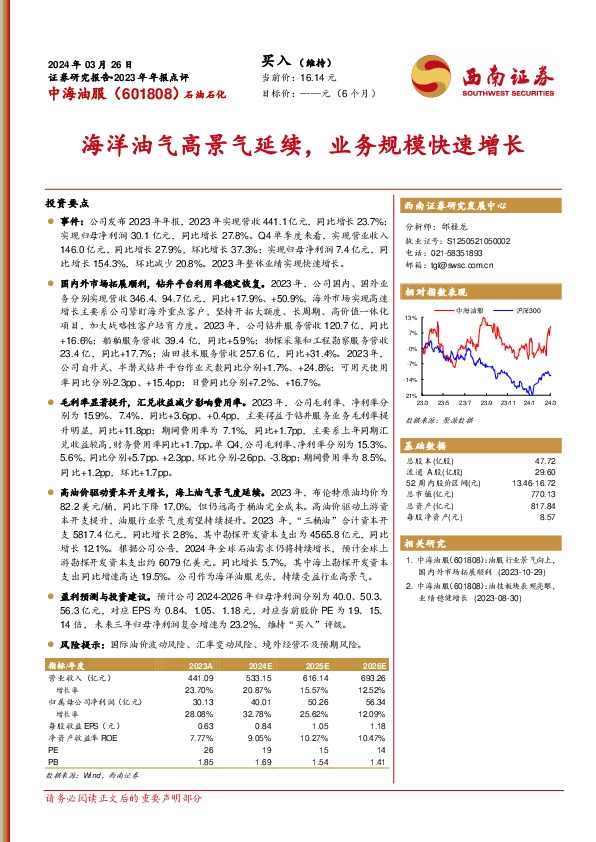 海洋油气高景气延续，业务规模快速增长