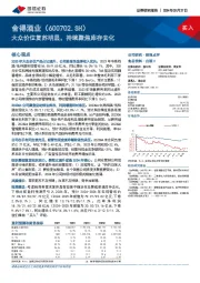 大众价位复苏明显,持续聚焦库存去化