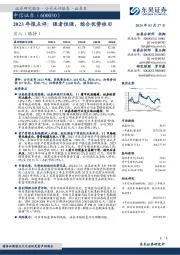 2023年报点评:强者恒强,综合优势依旧