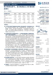 需求维持高景气，真空绝热板主业有望延续高增长